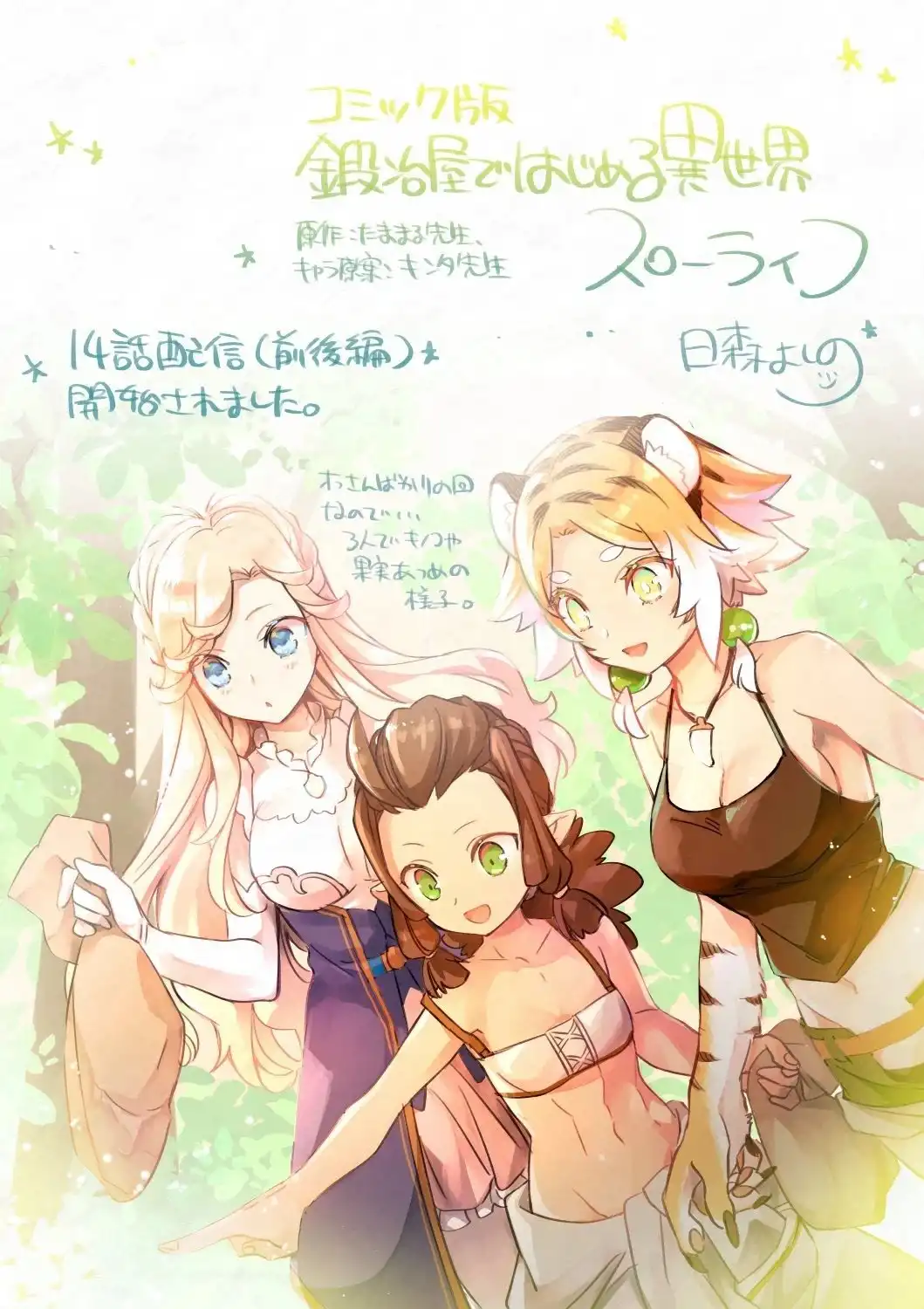 Kajiya de Hajimeru Isekai Slow Life Chapter 14.2 26